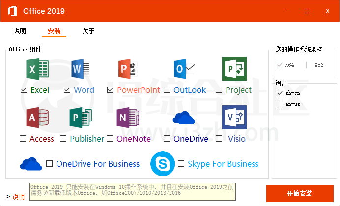 Microsoft Office 2019 官方批量授权版下载，23年03月更新